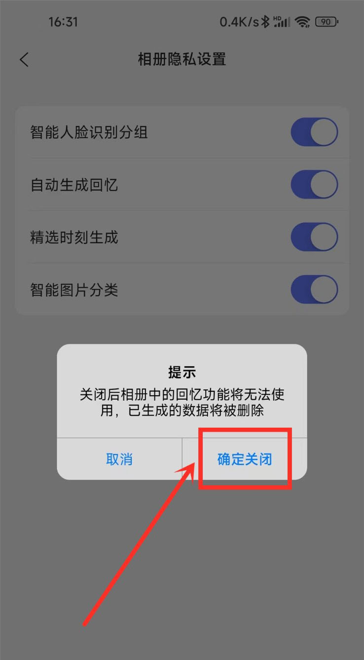 阿里云盘在哪关闭自动生成回忆?阿里云盘关闭自动生成回忆的方法截图