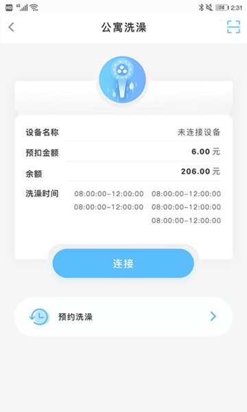 趣智校园app下载安装-趣智校园最新版下载v6.5.03 官方安卓版 运行截图2