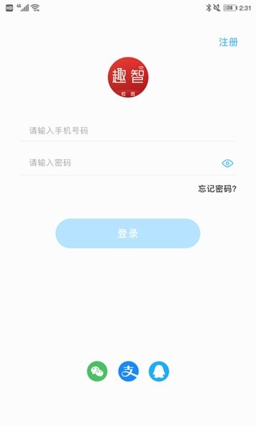 趣智校园app下载安装-趣智校园最新版下载v6.5.03 官方安卓版 运行截图1