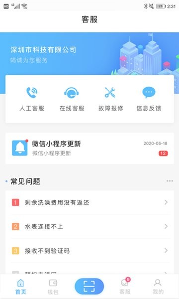 趣智校园app下载安装-趣智校园最新版下载v6.5.03 官方安卓版 运行截图4