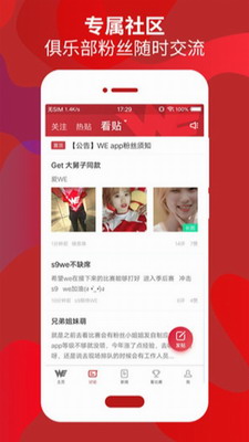 WE俱乐部app下载-WE俱乐部app官网版下载v7.5.8 最新版 运行截图3