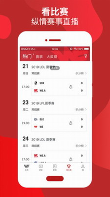 WE俱乐部app下载-WE俱乐部app官网版下载v7.5.8 最新版 运行截图2