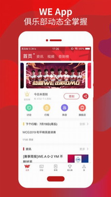 WE俱乐部app下载-WE俱乐部app官网版下载v7.5.8 最新版 运行截图1