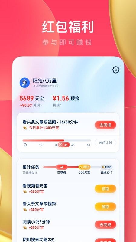 uc浏览器极速版app下载安装-uc浏览器极速版免费下载v16.2.8.1279 官方安卓最新版 运行截图4