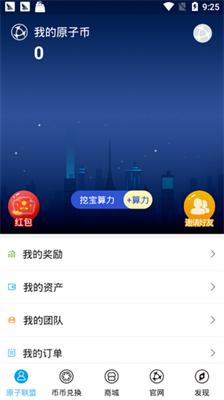 原子链app官方中文版下载_原子链手机版苹果版下载v2.0.6 运行截图3