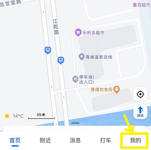 高德地图怎么修改店铺名称?高德地图修改店铺名称的方法