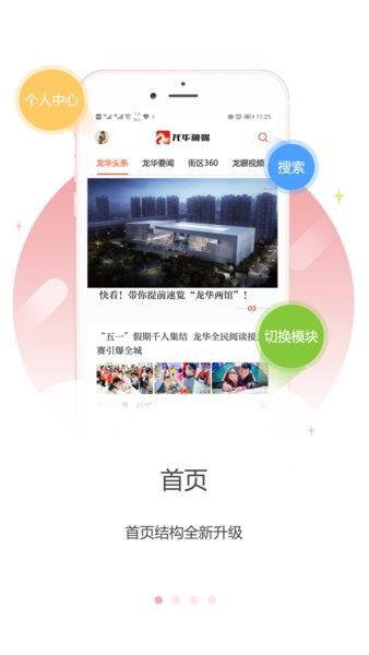 龙华融媒app下载-龙华融媒体中心下载v2.3.3 安卓版 运行截图2