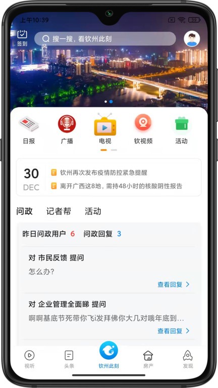 钦州此刻网手机版下载-钦州此刻app下载v1.3.4 安卓版 运行截图1