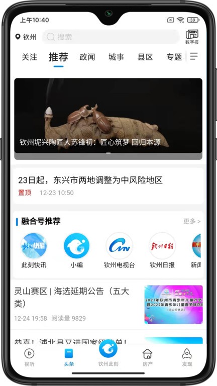 钦州此刻网手机版下载-钦州此刻app下载v1.3.4 安卓版 运行截图2