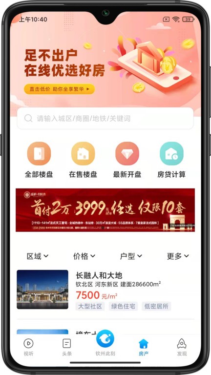 钦州此刻网手机版下载-钦州此刻app下载v1.3.4 安卓版 运行截图3