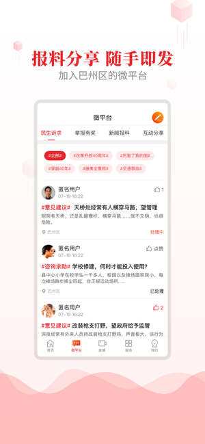 大美巴州客户端下载安装-大美巴州app下载v2.0.5 安卓版 运行截图3