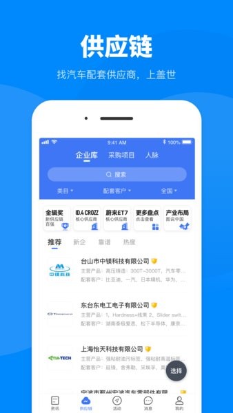 盖世汽车网官方下载-盖世汽车app下载v7.2.7 安卓版 运行截图2