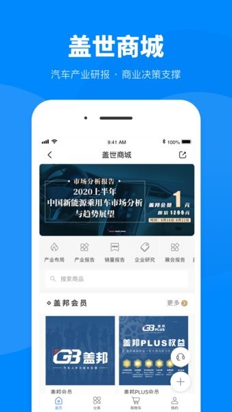 盖世汽车网官方下载-盖世汽车app下载v7.2.7 安卓版 运行截图3