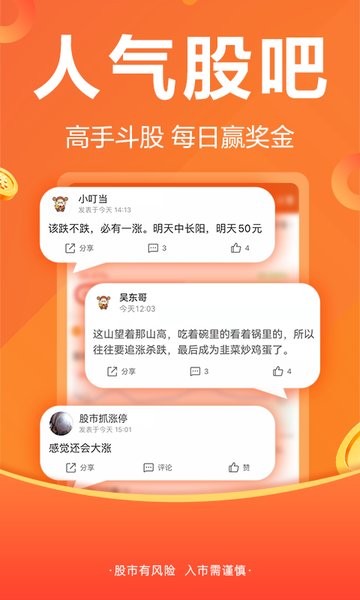 东方财富app手机版下载最新版本-东方财富网手机版下载v10.18.5 官方安卓版 运行截图4