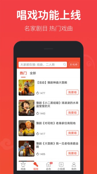 戏曲多多免费下载安装-戏曲多多app最新版下载v3.4.8.1 安卓版 运行截图2