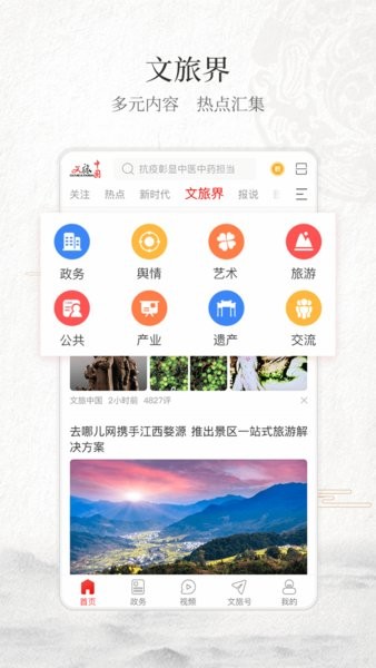 文旅中国app下载官方-文旅中国客户端下载v4.6.2.0 安卓正式版 运行截图3