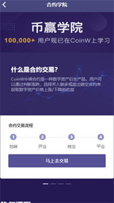 coinw币赢交易所官网app下载-coinw币赢交易所官方安卓版下载v3.1 运行截图1