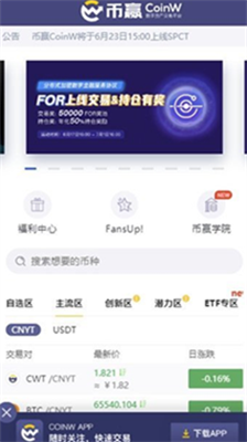 coinw币赢交易所官网app下载-coinw币赢交易所官方安卓版下载v3.1 运行截图3