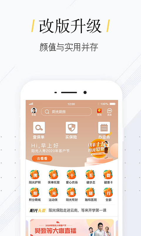 我家阳光保险app下载安装官方-我家阳光app阳光人寿下载v1.9.6.1 安卓版 运行截图2