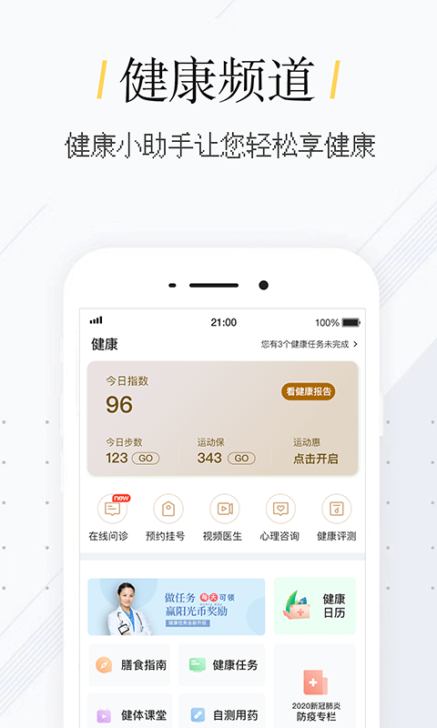 我家阳光保险app下载安装官方-我家阳光app阳光人寿下载v1.9.6.1 安卓版 运行截图1