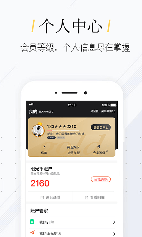 我家阳光保险app下载安装官方-我家阳光app阳光人寿下载v1.9.6.1 安卓版 运行截图4