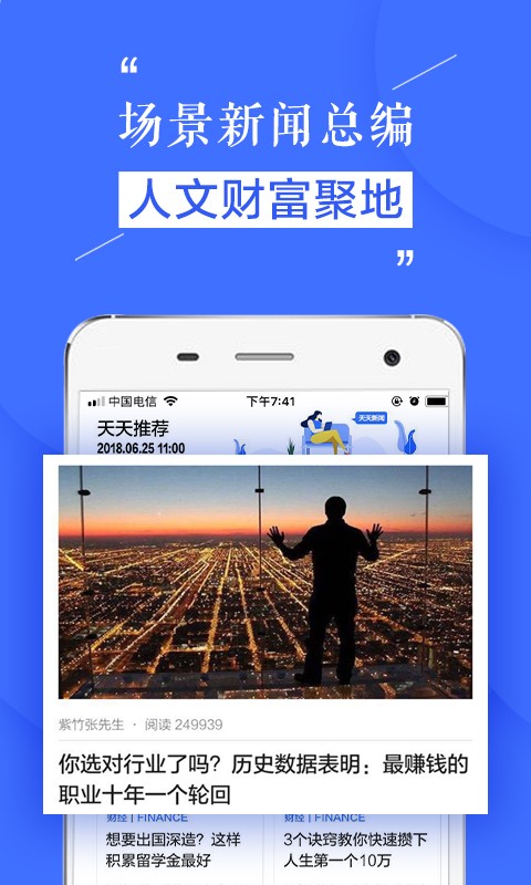 天天在线新闻app下载-天天资讯最新版下载v4.1.0 安卓版 运行截图1