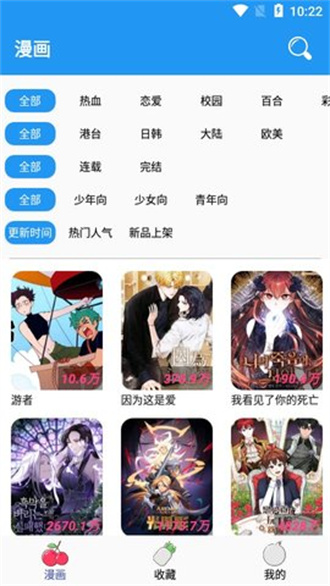 无限动漫APP下载-无限动漫安卓最新下载v4.1 运行截图4