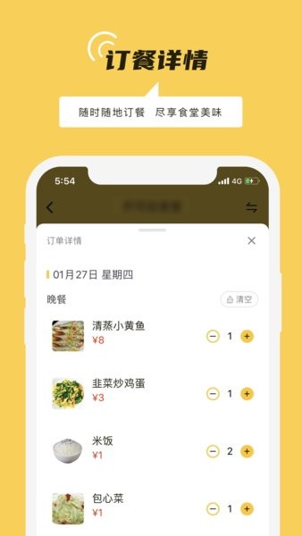 铁路人app下载安装-铁路人app订餐系统下载v3.16.1 安卓版 运行截图2