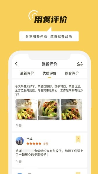 铁路人app下载安装-铁路人app订餐系统下载v3.16.1 安卓版 运行截图3