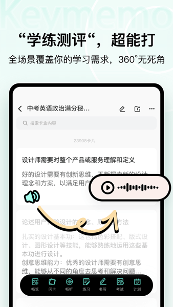 KeyMemo背诵记忆下载-KeyMemo背诵记忆安卓下载v1.3.5 最新版 运行截图4