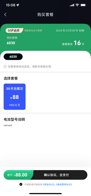 海泰换电app下载-深圳海泰换电下载v1.0.13 安卓版 运行截图3