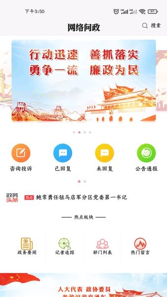 驻马店融媒app下载-驻马店融媒客户端下载v3.4.7 安卓版 运行截图4