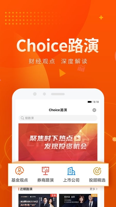 choice数据app下载-东方财富choice数据最新版下载v7.5.1 安卓版 运行截图2