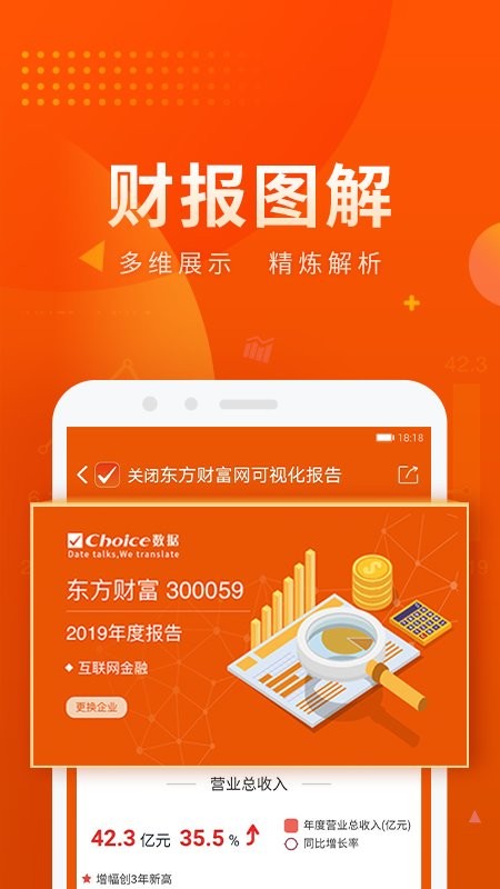 choice数据app下载-东方财富choice数据最新版下载v7.5.1 安卓版 运行截图4