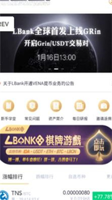 lbank交易所app官网版下载_lbank交易所安卓版下载v2.3.8 最新版 运行截图3