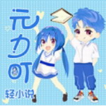 元力町轻小说appv3.4.9 安卓最新版