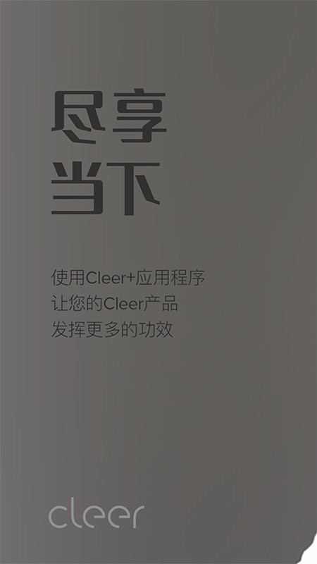 cleer耳机app下载-cleer蓝牙耳机下载v2.0.12 安卓版 运行截图1