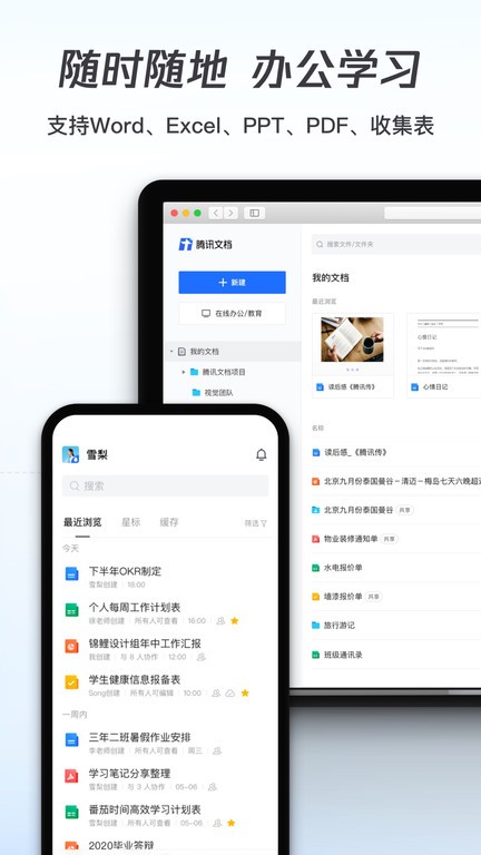 腾讯文档下载到手机-腾讯文档app下载v3.5.7 官方安卓版 运行截图2