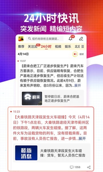 搜狐新闻app官方下载-搜狐新闻手机客户端下载v7.1.7 安卓版 运行截图2