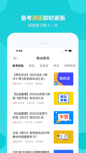 正保会计网校app下载-正保会计网校官方下载v8.6.91 安卓版 运行截图3