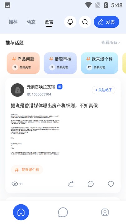 发我app下载-发我最新版下载v4.1.9 安卓版 运行截图4