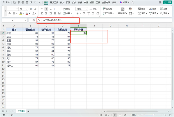 WPS表格求平均值怎么弄