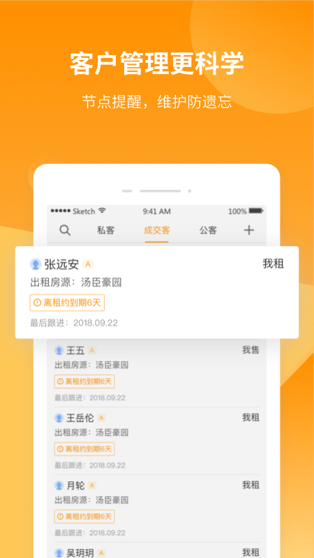 巧房app下载-巧房中介管理系统下载v3.16.0 官方安卓版 运行截图2