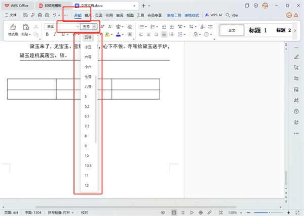 WPS表格文字超出表格