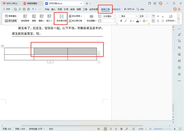 WPS表格文字超出表格