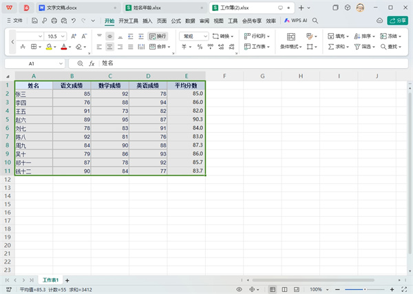 WPS表格去重复重复留唯一