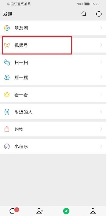 微信视频号怎么通过认证