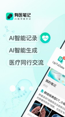 有医笔记app下载-有医笔记安卓版下载v2.6.2 最新版 运行截图2