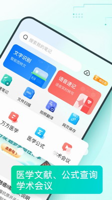 有医笔记app下载-有医笔记安卓版下载v2.6.2 最新版 运行截图1