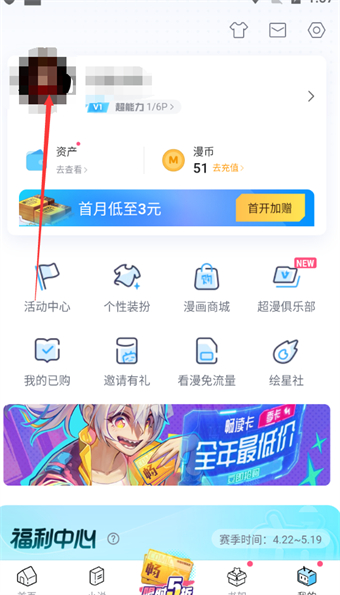 哔哩哔哩漫画怎么改头像